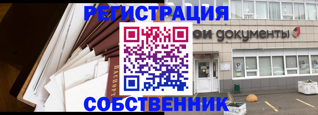 прописка регистрация в Троицке
