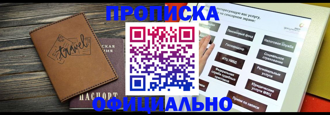 прописка паспорт в Троицке
