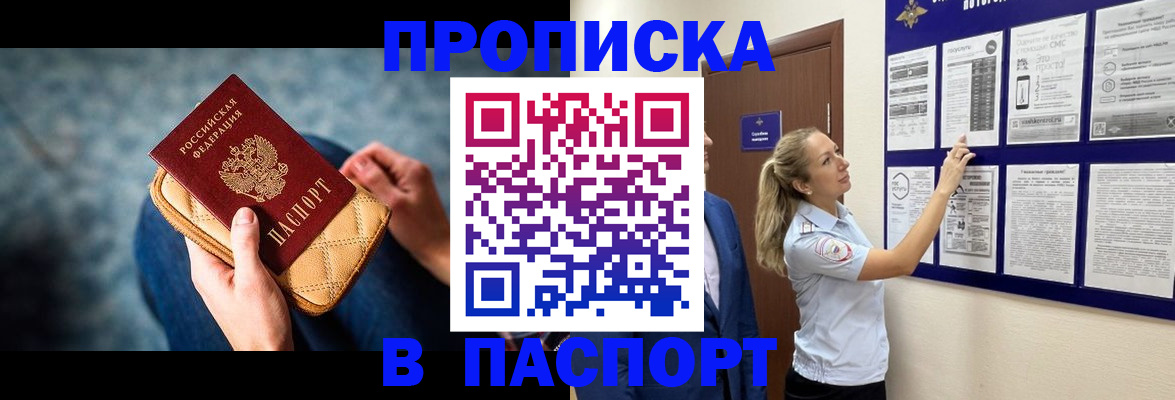 прописка гарантия в Троицке