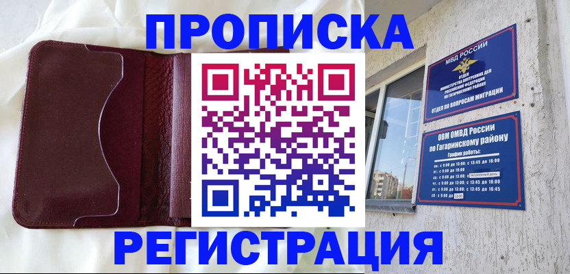 временная регистрация законно в Троицке