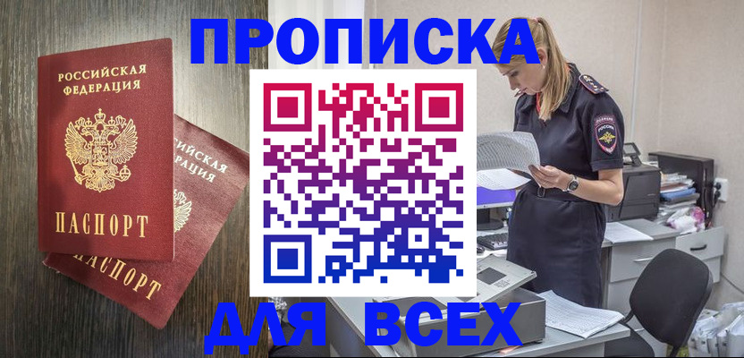 прописка для кредита в Троицке