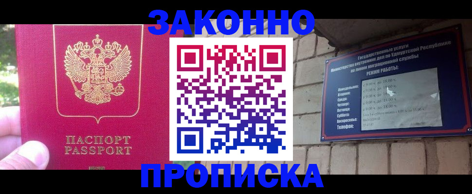 прописка регистрация в Троицке