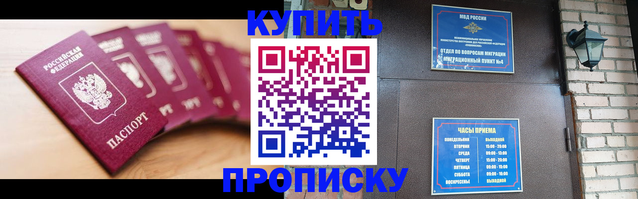 прописка для работы в Троицке