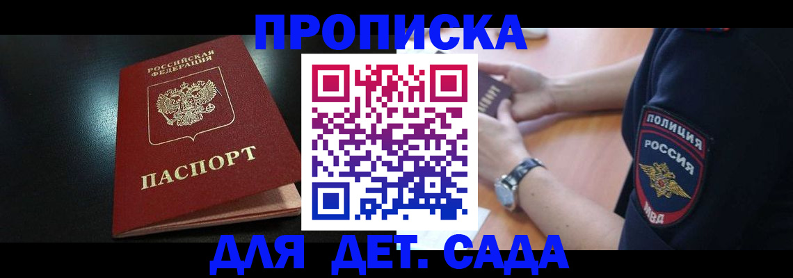 прописка паспорт в Троицке