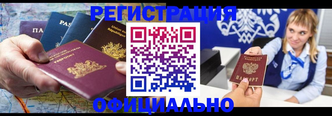 прописка в Троицке